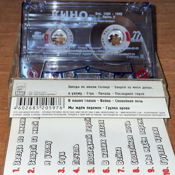 Audio MC (кассета) Кино. 1988-1990. 2 часть. Аудиокассета. - купить по ...