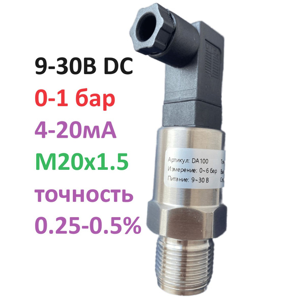 DA100-01 Датчик давления 24В с выходом 4-20мА, резьба М20х1.5, давление ...