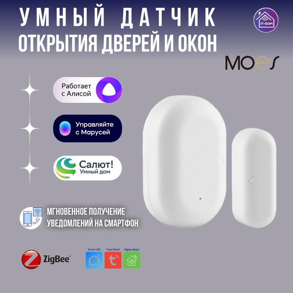 Умный датчик открытия ZigBee Moes Алиса Маруся - купить с доставкой по ...