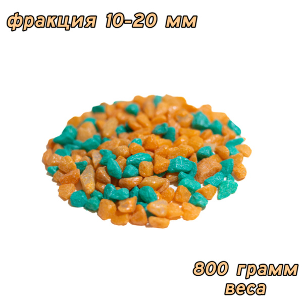 Натуральный грунт для аквариума 800 г, террариума, палюдариума, камушки ...