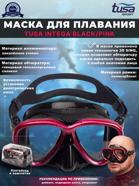 TUSA Маска для плавания - купить с доставкой по выгодным ценам в ...
