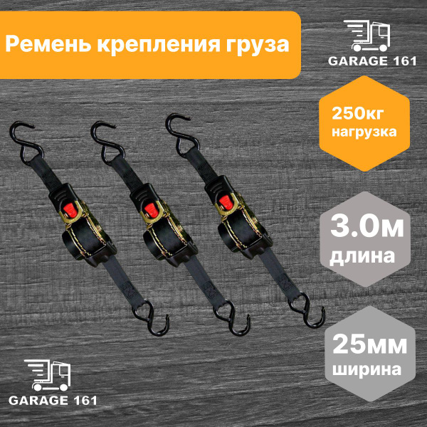 Самозатягивающийся ремень (стропа) крепления груза 25 мм. 0,5 т. 3 м ...