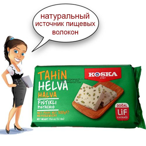KOSKA Кунжутная халва 500 гр с фисташками (FISTIKLI HELVA) - купить с ...