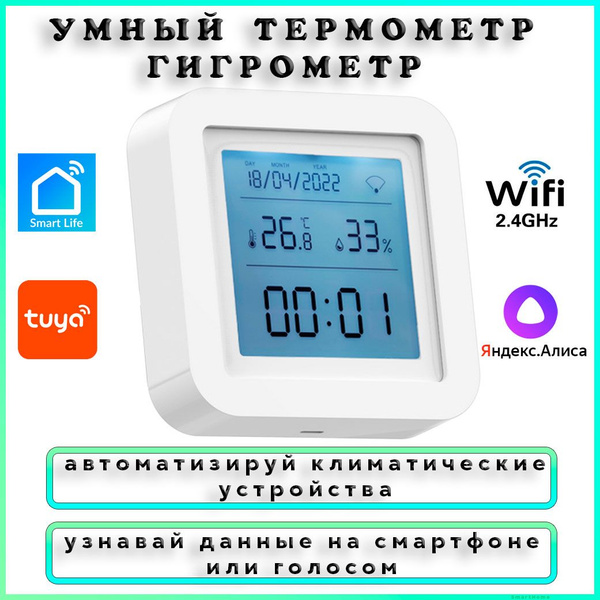 Умная метеостанция с WiFi, термометром и гигрометром, часами и ...