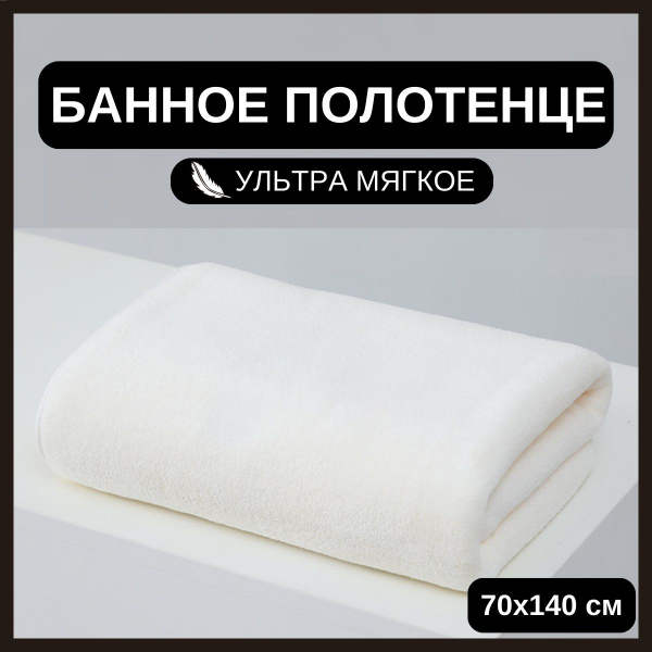 Полотенце банное полотенце для рук и тела Микрофибра, Микроволокно ...