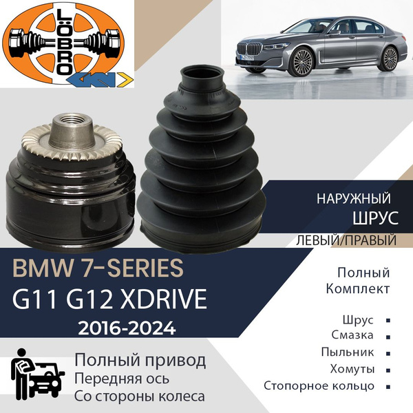 Шрус наружный BMW 7-series - Gkn/loebro/spidan арт. 31608664675-77 ...