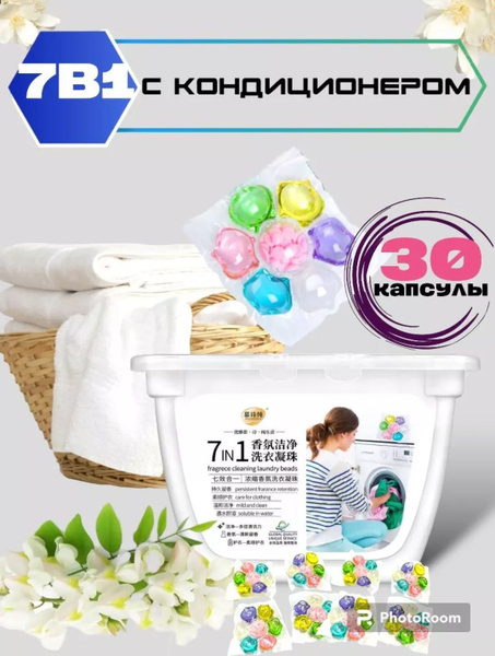 Капсула для стирки с кондиционером 7/1 - купить с доставкой по выгодным ...