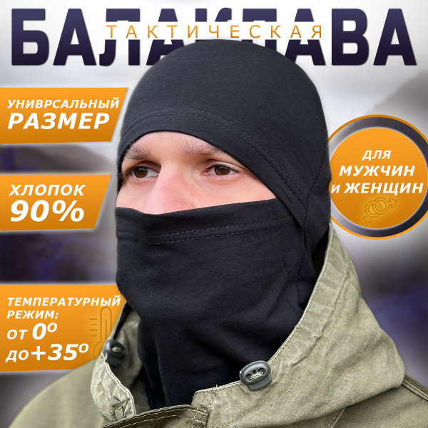 Балаклава купить на OZON по низкой цене (894039409)