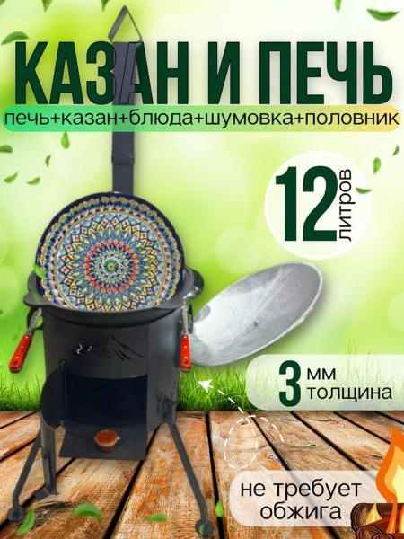 Чугунный казан с печкой на 12 литров - купить по выгодной цене в ...