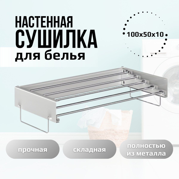 Навесная сушилка Сушилка для белья настенная складная - купить по ...