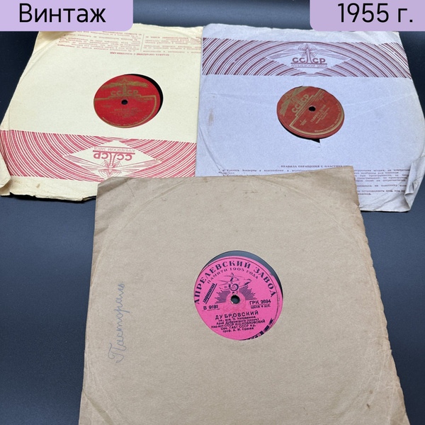 Подборка грампластинок, Апрелевский завод грампластинок, СССР, 1950 ...