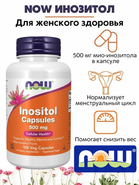 NOW foods Инозитол 500 мг, Inositol 500 mg, 100 капсул - купить с ...