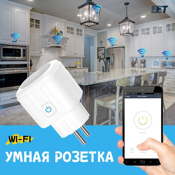 Умная Розетка WI-FI (Smart Plug) Invin (Yandex Алиса) - купить по ...