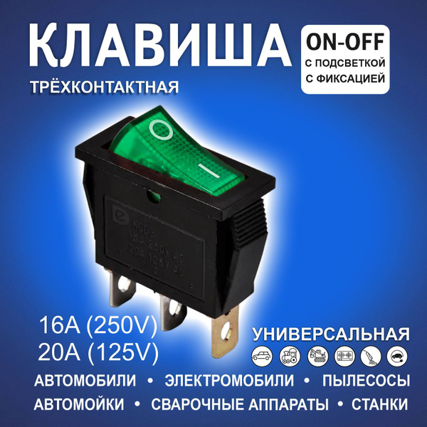 Кнопка переключатель / Клавиша узкая с зеленой подсветкой / выключатель ...