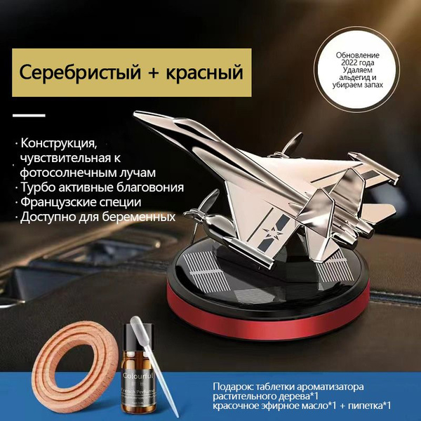 Украшение автомобиля / боевой самолет на солнечных батареях / удаление ...