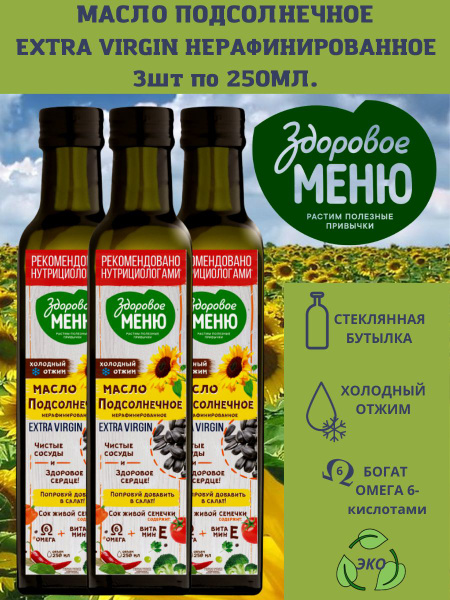 Набор 3 шт. Масло Здоровое меню подсолнечное нерафинированное холодного ...