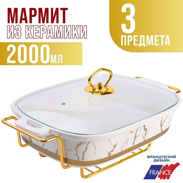 Мармит 2л на 2 свечи с крышкой на подставке LORAINE 31393 - купить с ...