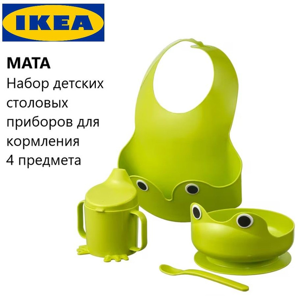 Набор детской посуды для кормления Икеа Mata - купить с доставкой по ...
