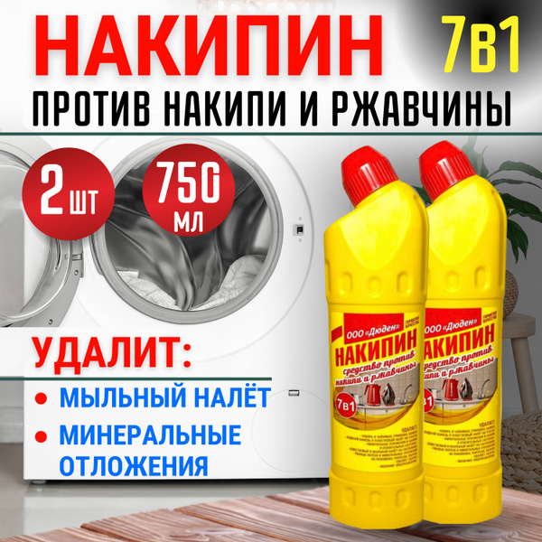Чистящее средство Дюден от накипи и ржавчины в чайнике и кофемашине ...