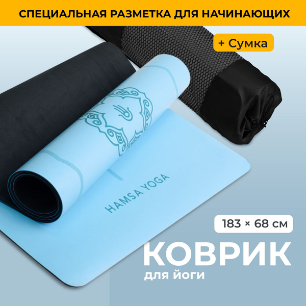 Hamsa Yoga, Коврик для йоги, фитнеса, гимнастики и спорта нескользящий ...