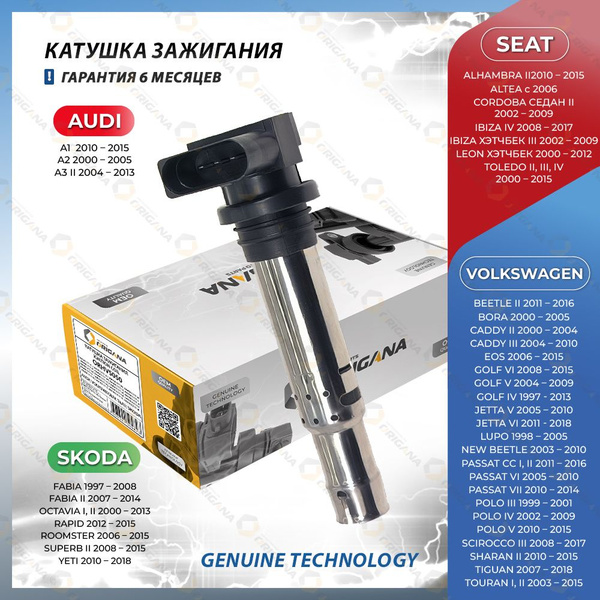 Катушка зажигания для AUDI A3, VOLKSWAGEN POLO, TIGUAN, PASSAT, JETTA ...