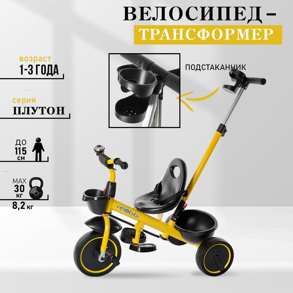 Велосипед трехколесный детский с ручкой для родителя ПЛУТОН. Велосипед ...