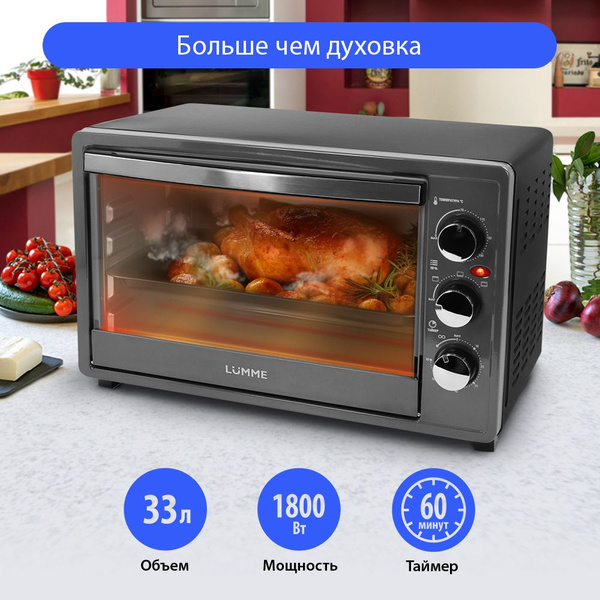 Духовой шкаф (Мини-печь) LUMME LU-1706 NEW (33 литра, ГРИЛЬ) серый ...