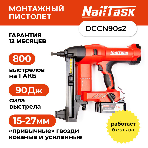 Пистолет гвоздезабивной Nailtask Гвозди - купить по выгодной цене в ...
