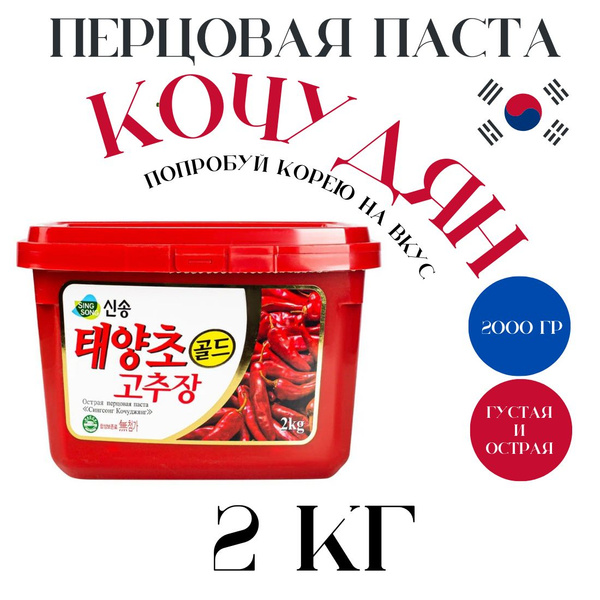 Корейская перцовая паста Кочудян для мяса,супов,салатов 2 кг, SINGSONG ...