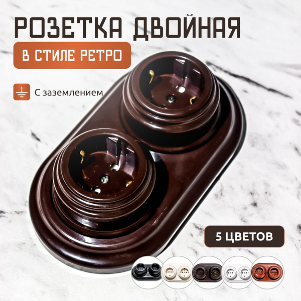 Комплект 2 ретро розетки и рамка - купить по низкой цене в интернет ...