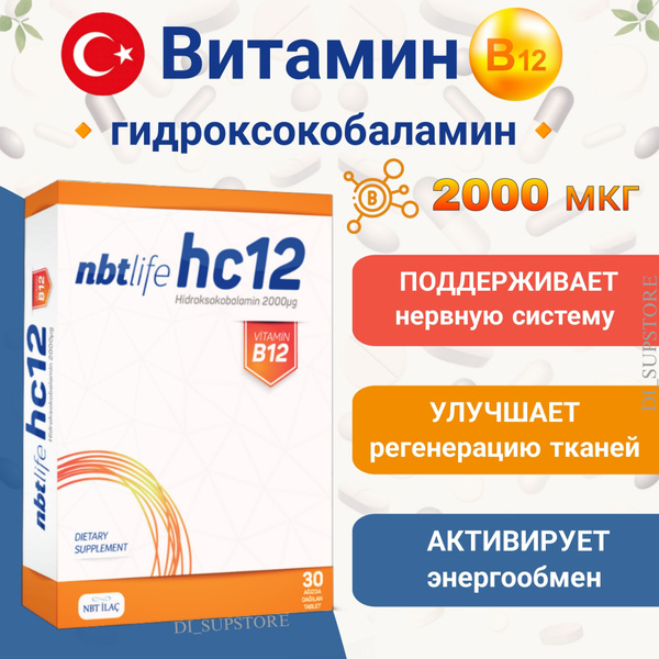 NBT Life HC12, Гидроксокобаламин 2000 мкг, 30 таблеток, Турция - купить ...