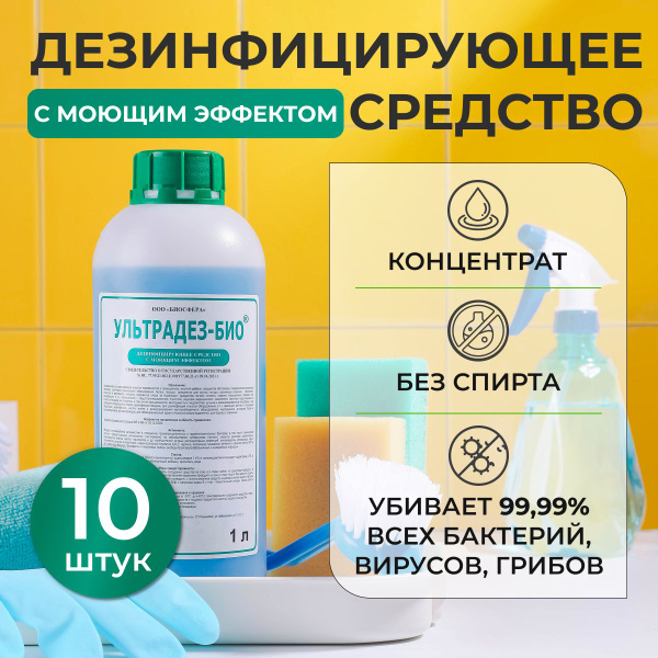 Дезинфицирующее средство Ультрадез-Био, концентрат, 10 штук по 1 л ...