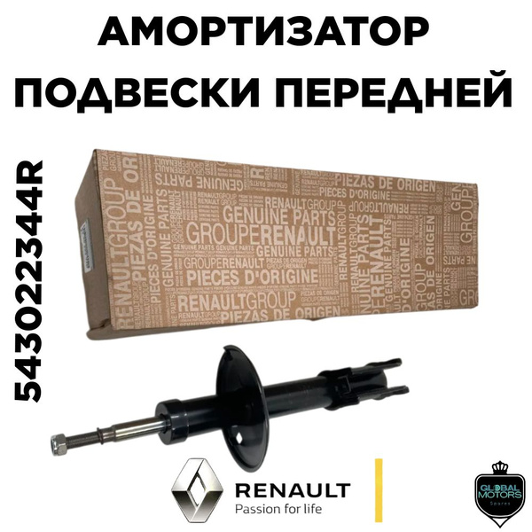 Амортизатор подвески передней 543022344R Renault Logan - купить по ...
