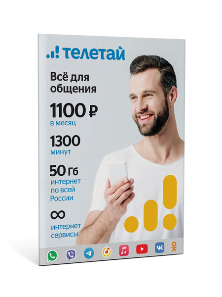 SIM-карта Телетай Все для общения 1100 (Вся Россия) - купить с ...