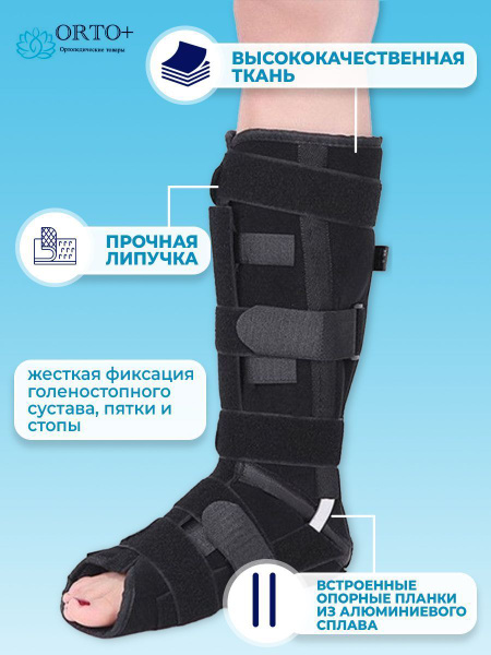 Ортез На голень, Для стопы Размер 42-44 - купить с доставкой по ...