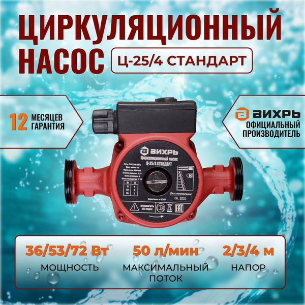 Циркуляционный насос Вихрь ЦН-25, 220 л/мин - купить по выгодной цене в ...