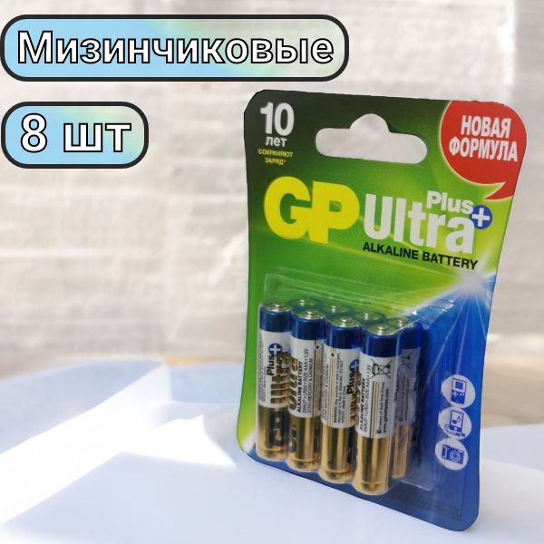 Батарейки мизинчиковые GP Ultra Plus Alkaline LR3, 8шт - купить с ...