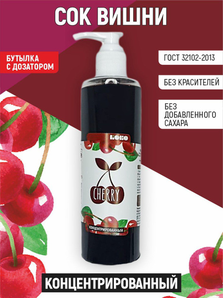 Натуральный концентрированный сок "Вишня" купить на OZON по низкой цене ...