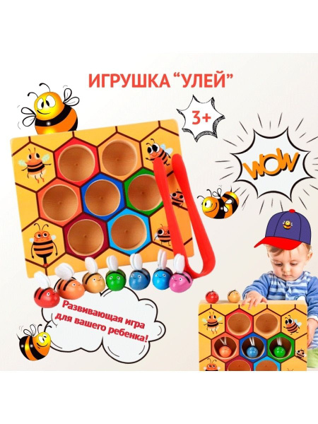 Обучающая и развивающая игра-сортер Монтессори"Пчелки в улье" - купить ...