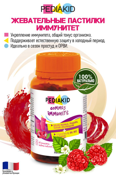 Pediakid мультивитамины Мишки Гамми жевательные конфетки 60 шт витамины ...