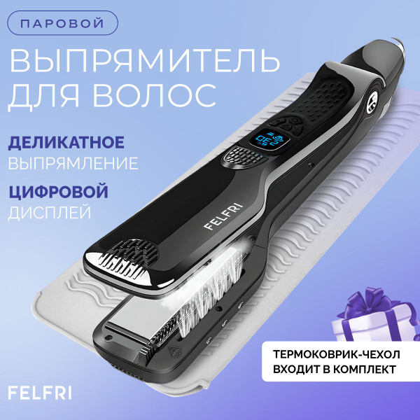 Выпрямитель для волос профессиональный ПАРОВОЙ FELFRI - купить с ...