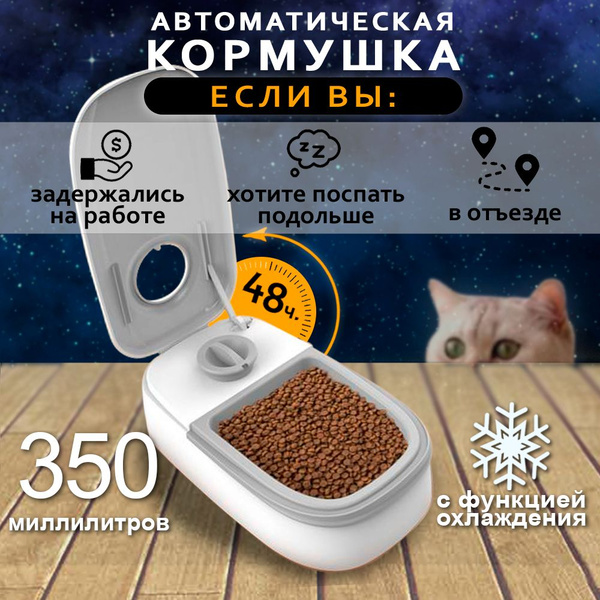 Автоматическая кормушка для кошек и собак с таймером 1шт купить на OZON ...
