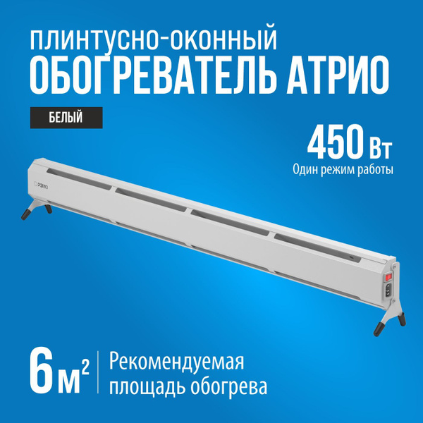 Обогреватель РЭМО ATRIO-450_450 купить по выгодной цене в интернет ...