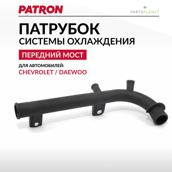 Патрубок системы охлаждения Шевроле Ланос - купить с доставкой по ...