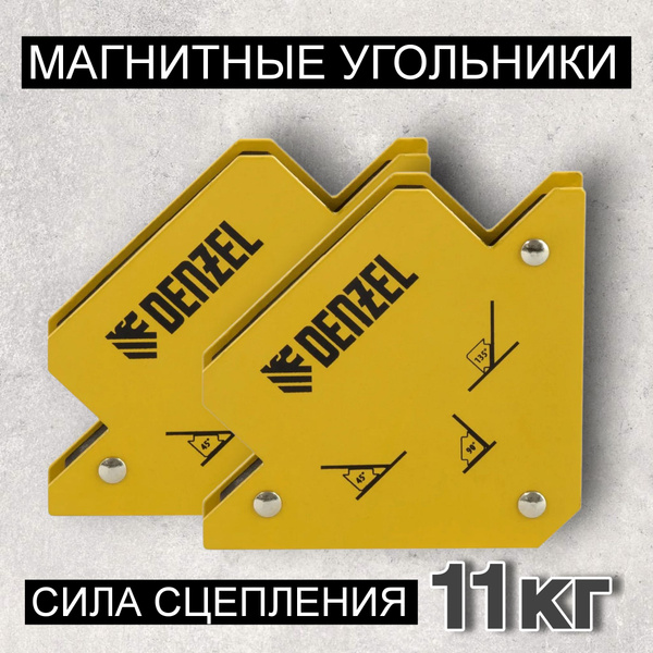 Набор магнитов для сварки, угольники, 2 штуки, Denzel - купить с ...
