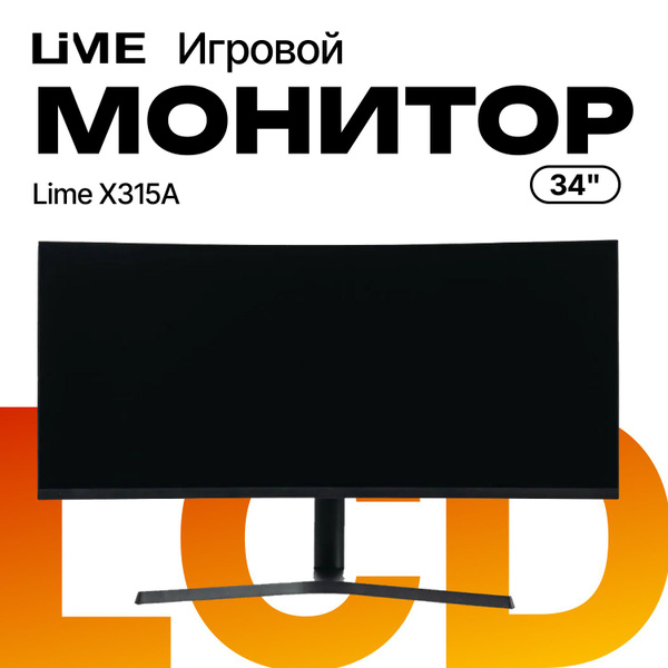 Монитор Lime X315A-Black 34" - купить по выгодной цене в интернет ...