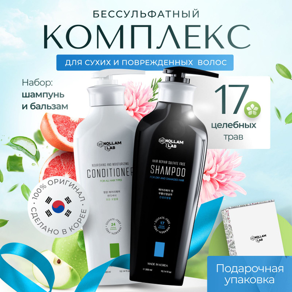 Nollam Lab Шампунь для сухих волос и кондиционер бессульфатный - купить ...