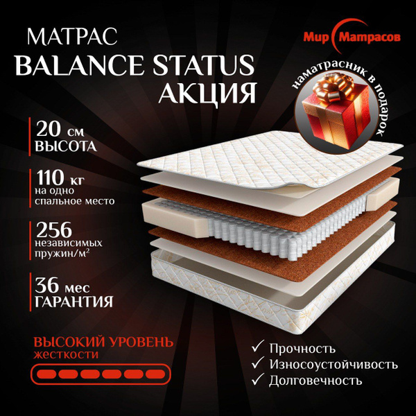 Матрас Мир Матрасов Status/, Независимые пружины, 180 - купить по ...