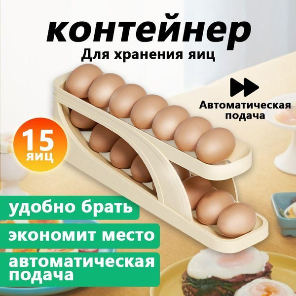 Контейнер для яиц,Подставка для яиц,Держатель для яиц в холодильник ...