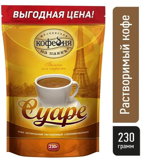Кофе Московская Кофейня на паяхъ (МКП) Суаре 230 гр. - купить с ...
